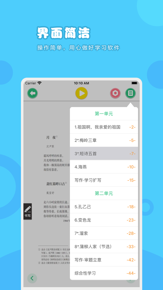 #4. 语文九年级下册-人教版初中语文点读教材 (iOS) بواسطة: 卫英 肖