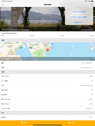 写真Exif - 写真情報ビューアのおすすめ画像6