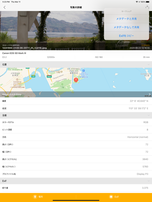 写真Exif - 写真情報ビューアのおすすめ画像6