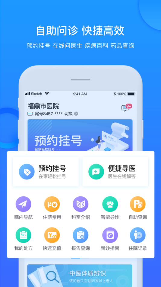 #1. 福鼎市医院-公众版 (iOS) 由: Fuding Hospital