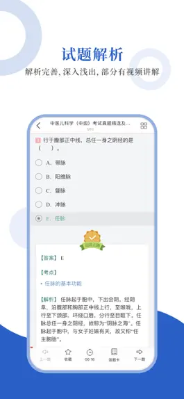 Game screenshot 中医中级圣题库 hack