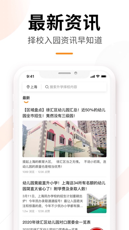 学校字典-托班幼儿园小学初中国际学校百科