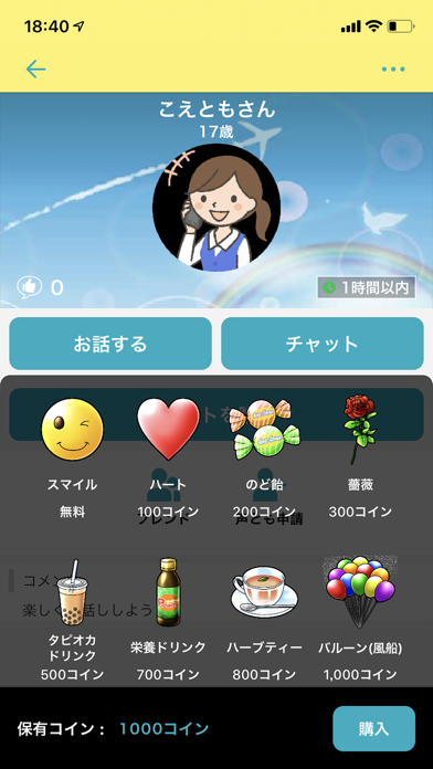 Koetomo By Meetscom Inc Ios 日本 Searchman アプリマーケットデータ