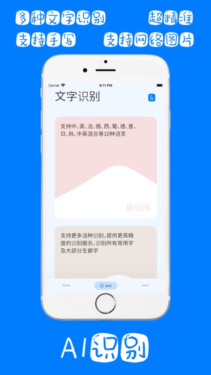 AI识别-精准辨识照片文字