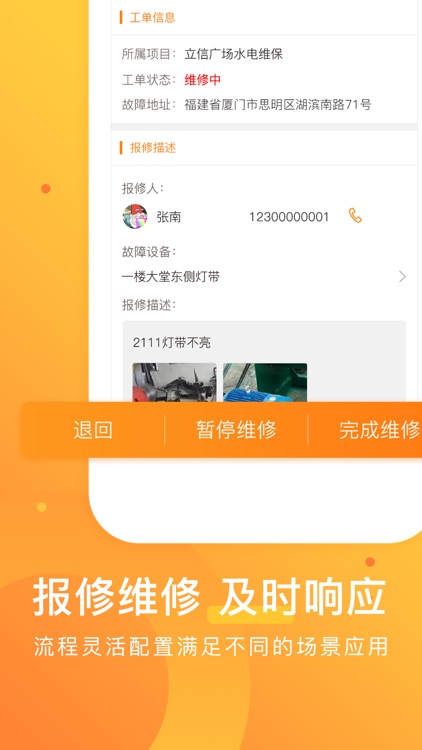 咚咚维保云-企业维修保养管理专家 screenshot-4