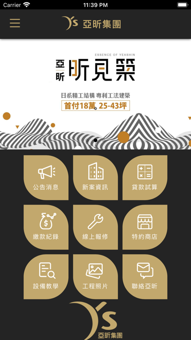 亞昕集團 Screenshot