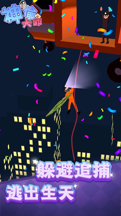 神偷大师 screenshot-3