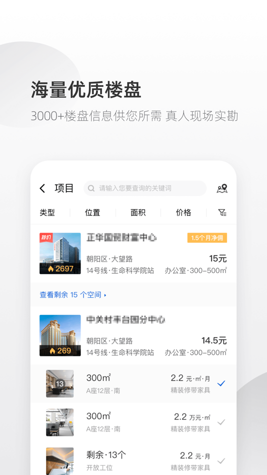 #4. 来这儿-商办地产效率工具 (iOS) 由: 北京快乐空间科技有限公司
