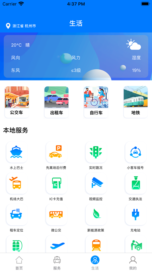 #3. 杭州平安的士 (iOS) 来自: HangZhou TongWoo Technology Co., Ltd.
