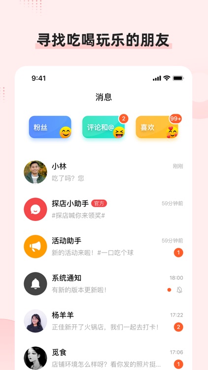 探店吃喝玩乐-发现好店，分享美好生活 screenshot-3
