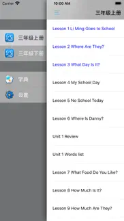 河北小学英语三年级上下册 iphone screenshot 4