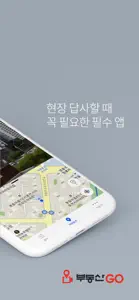 부동산GO screenshot #2 for iPhone