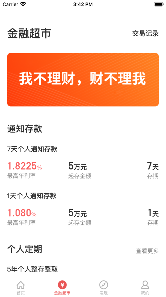 #2. 左云长青村镇银行 (iOS) 게시자: 左云县长青村镇银行有限责任公司