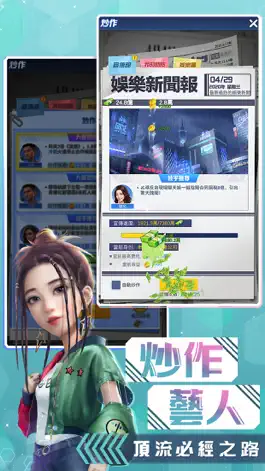 Game screenshot 娛樂大明星 hack