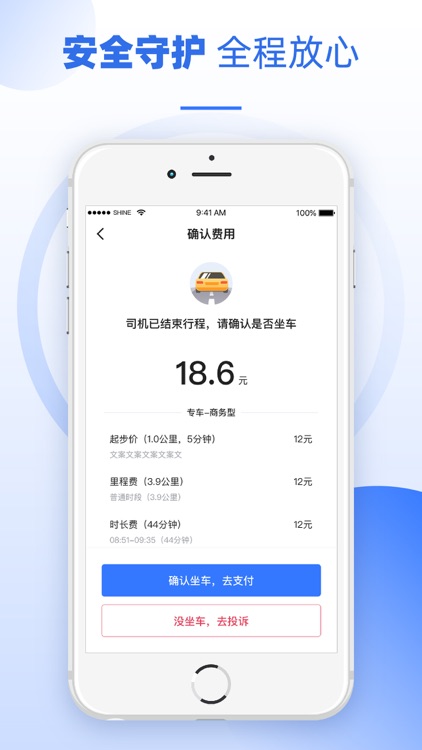 普惠约车 screenshot-3