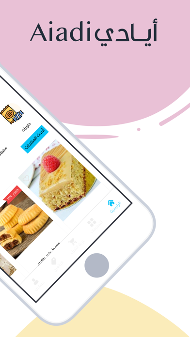 أيادي | AIADI Screenshot