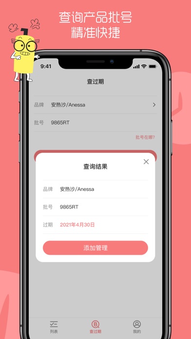 扑哒 - 贴心的化妆品管理工具 Screenshot