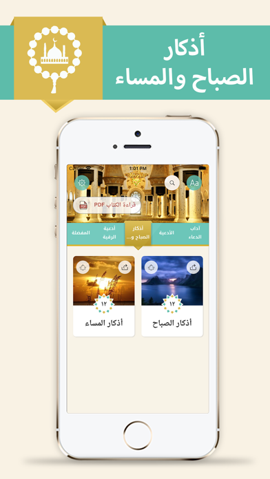 صحيح الدعاء و الثناء على الله Screenshot