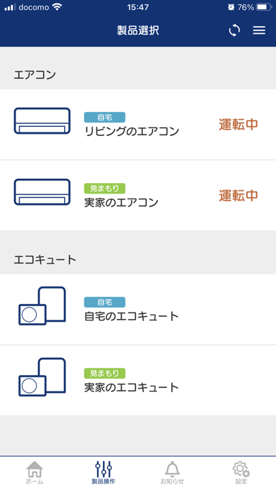 コロナ快適ホームアプリのおすすめ画像1