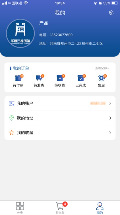 华鼎云报货端 screenshot-3