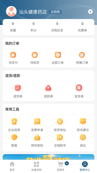 智禾康医药 Screenshot