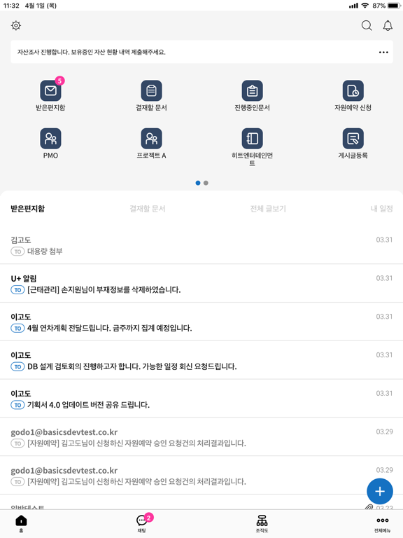 Screenshot #4 pour U+웍스(그룹웨어)