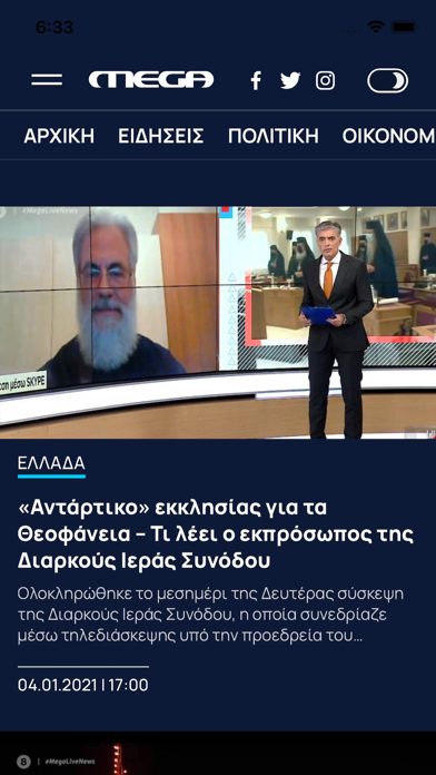 MEGA TV Screenshot