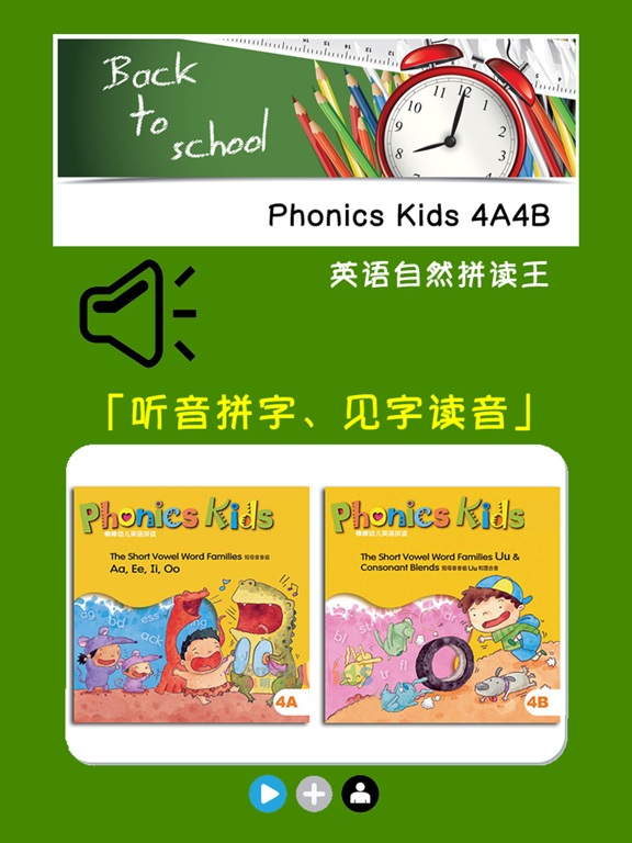 Screenshot #4 pour Phonics Kids教材4A4B -英语自然拼读王
