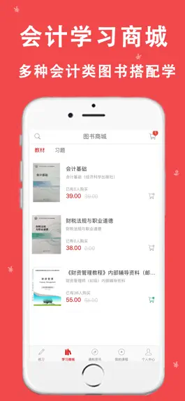 Game screenshot 启财往-会计员考试通关题库 apk