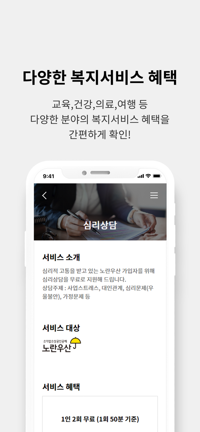 노란우산 복지몰 사장님의 행복을 반올림하는 복지혜택