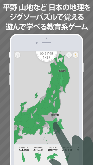 あそんでまなべる 日本の地理 screenshot1