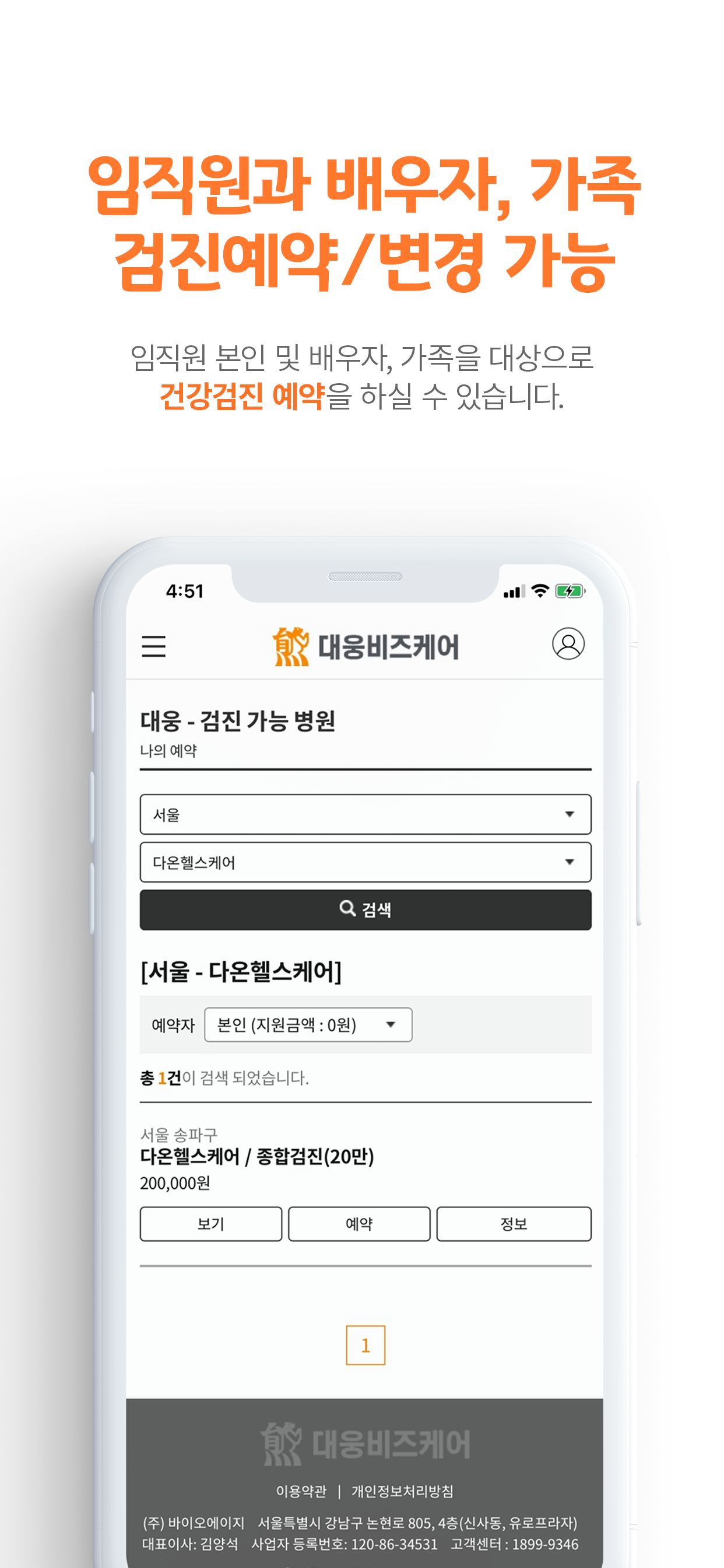 건강주치의