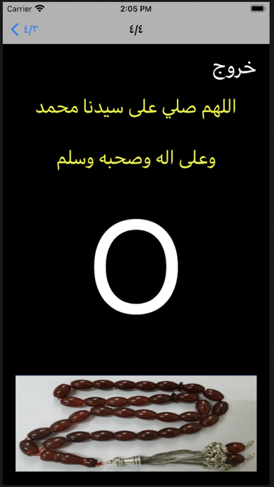 Alazkar  الاذكار Screenshot