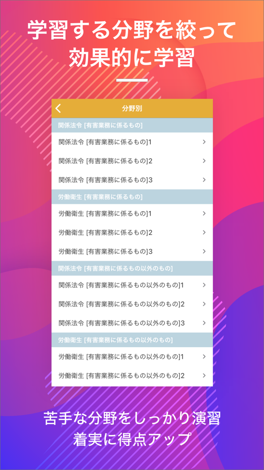 #5. 第一種衛生管理者|スキマ時間で効率学習 (iOS) Podle: Eriya Okuno