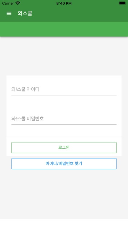와스쿨 - 알림장, 급식 식단등 학교종합정보서비스