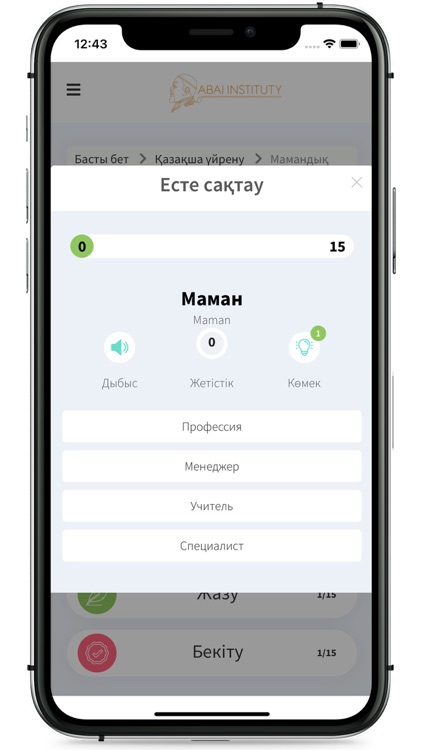 Абай институты screenshot-5