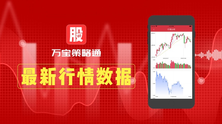 万宝策略通-股票行情智能策略软件 screenshot-3