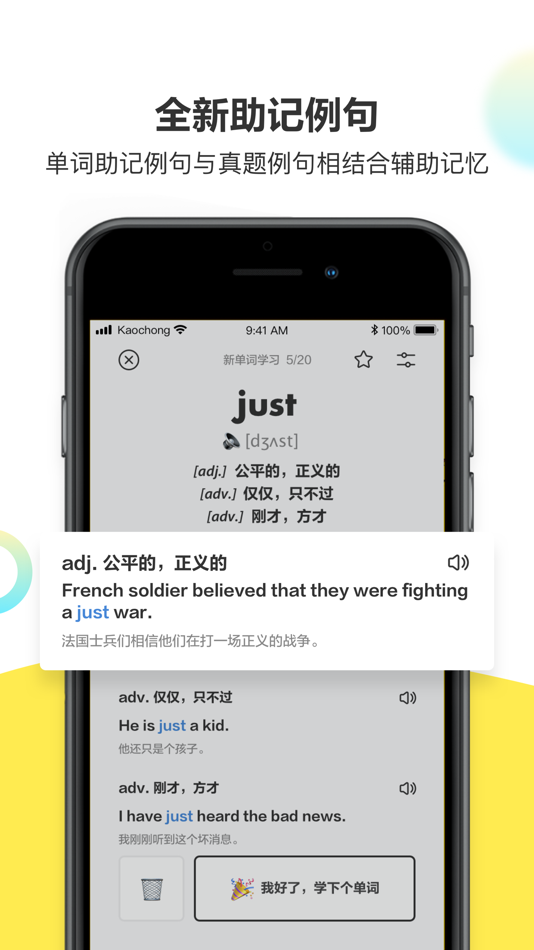#2. 考虫单词—考研四六级英语单词记忆神器 (iOS) Podle: 北京多知科技有限公司