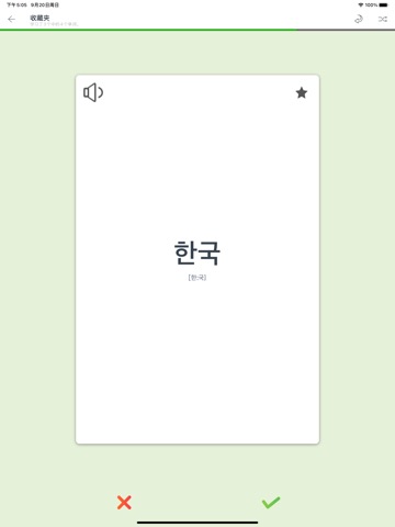 韩国语-汉语词典 - 미소 사전 (한중-중한)のおすすめ画像7
