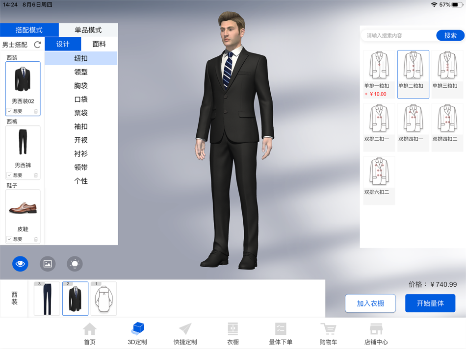 #2. MTM智能定制系统 (iOS) 由: 天美 吴