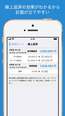 ローン計算 iLoan Calcのおすすめ画像6
