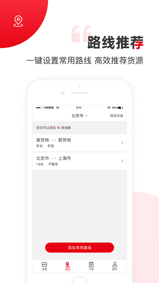 #2. 国联智运司机端 (iOS) 由: 北京国联视讯信息技术股份有限公司