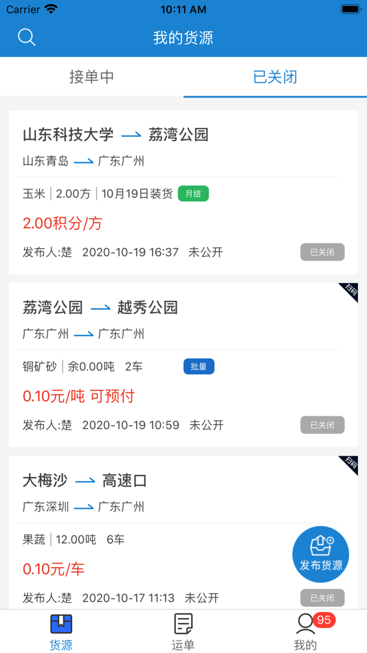 #2. 货运江湖汽运货主版 (iOS) 来自: 志辉 郑