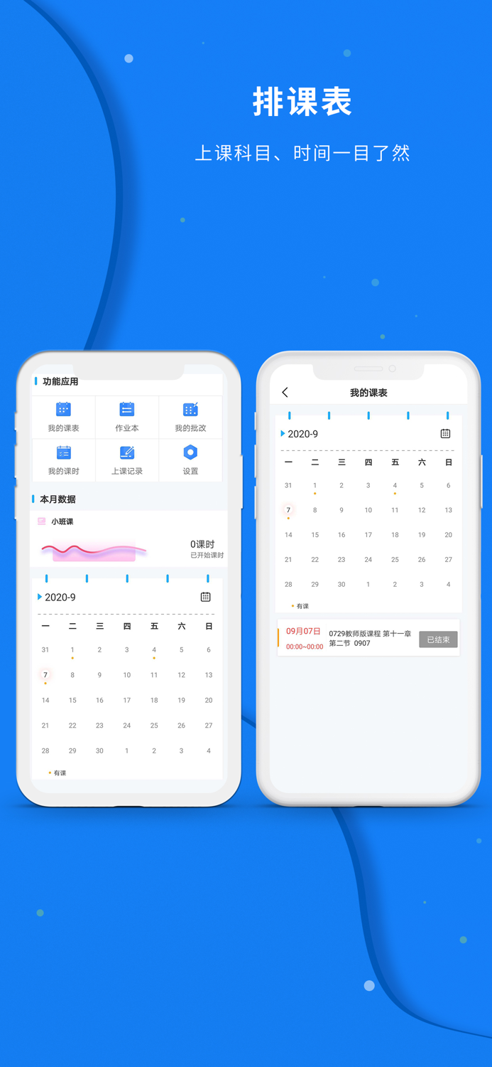 长江在线教育教师端