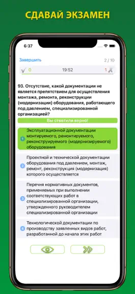 Game screenshot Тесты Ростехнадзора Б 8.2 hack