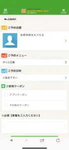須賀川ガス screenshot #3 for iPhone