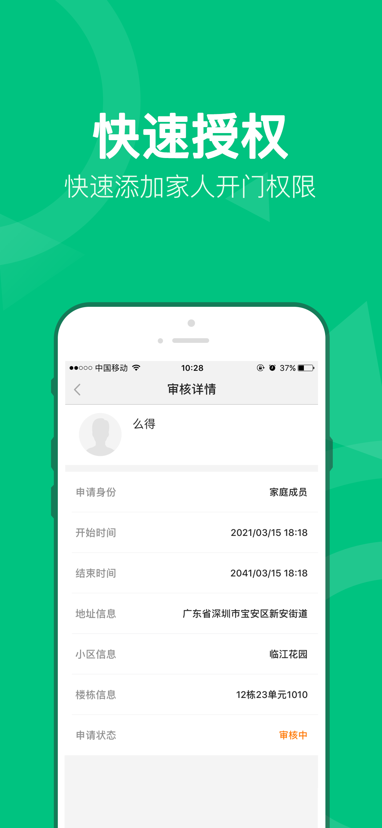 通行宝-社区智慧通行 screenshot 5