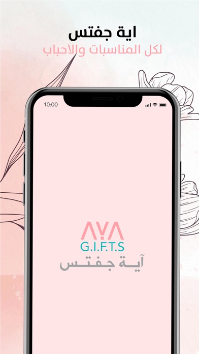 Aya Gifts Screenshot