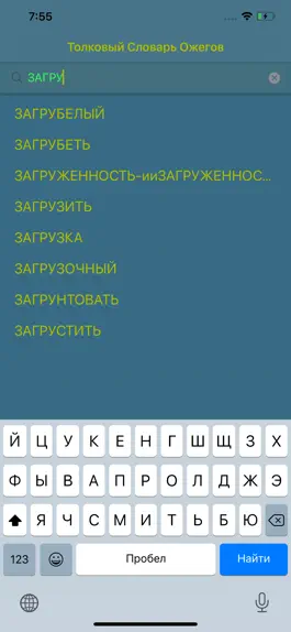 Game screenshot Толковый Словарь С.И.Ожегов apk