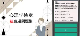 Game screenshot 心理学検定2022試験対策勉強アプリ hack